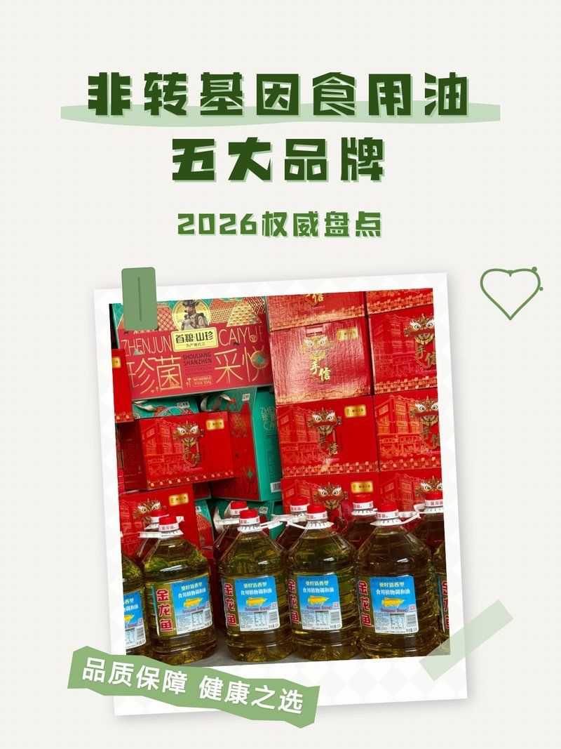 有哪些品牌的食用油是非轉基因的，哪些品牌的食用油是非轉基因的？ 有哪些品牌的食用油是非轉基因的，哪些品牌的食用油是非轉基因的？ 龍魚百科 第6張