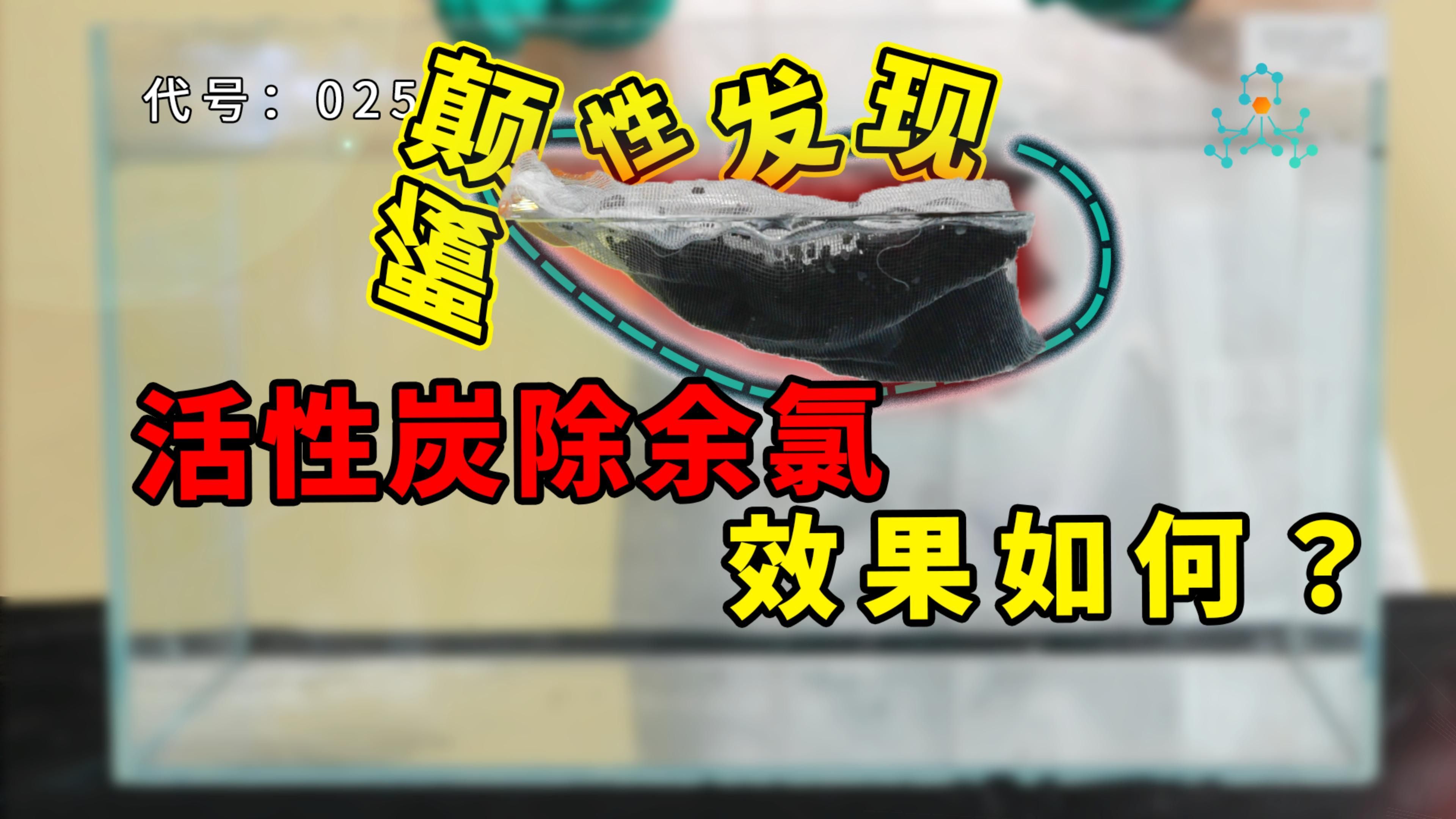 哪種方法除氯最有效，全水處理除氯方法 哪種方法除氯最有效，全水處理除氯方法 龍魚百科 第2張