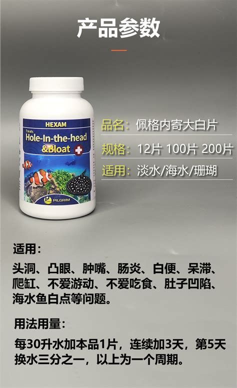大白片治療龍魚腸炎需要使用多久？，大白片治療龍魚腸炎需要使用多久