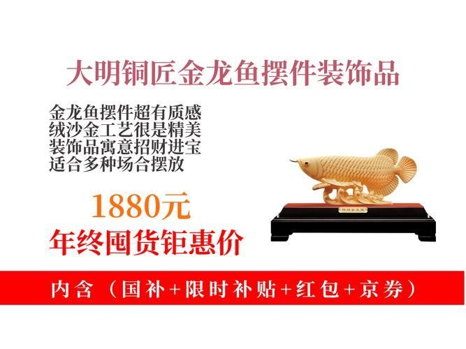 給我推薦幾款高端金龍魚擺件，幾款高端金龍魚擺件推薦