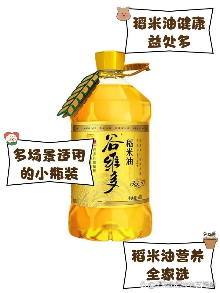 金龍魚調和油和稻米油哪個更健康？