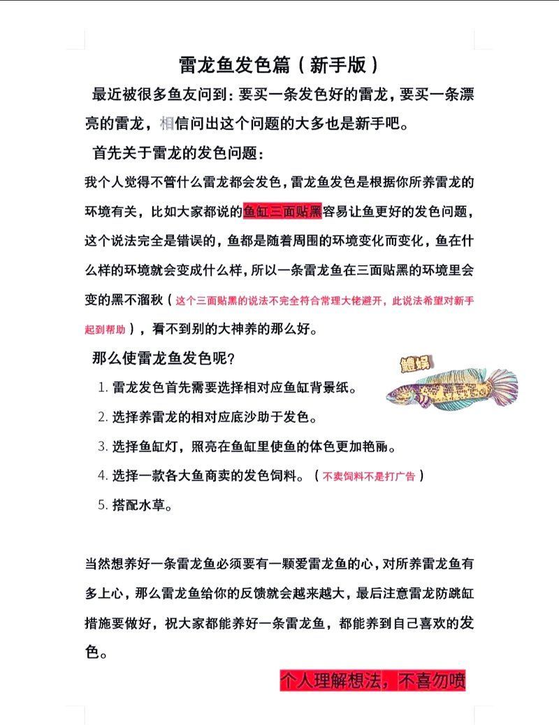 鬼王雷龍魚多久發色，鬼王雷龍魚發色指南:鬼王雷龍魚發色秘籍大揭秘