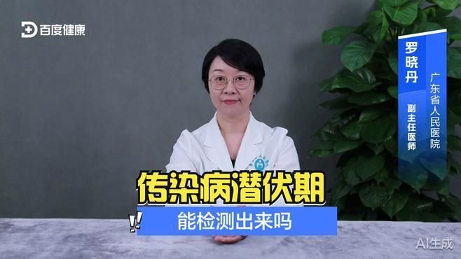 潛伏期內如何發(fā)現感染，潛伏期內發(fā)現感染的方法包括以下幾點：潛伏期內感染