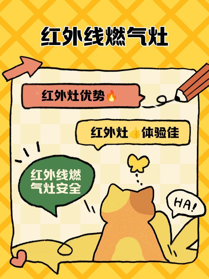 如何選購一款紅外線燃氣灶？，如何選購一款紅外線燃氣灶，紅外線燃氣灶選購指南