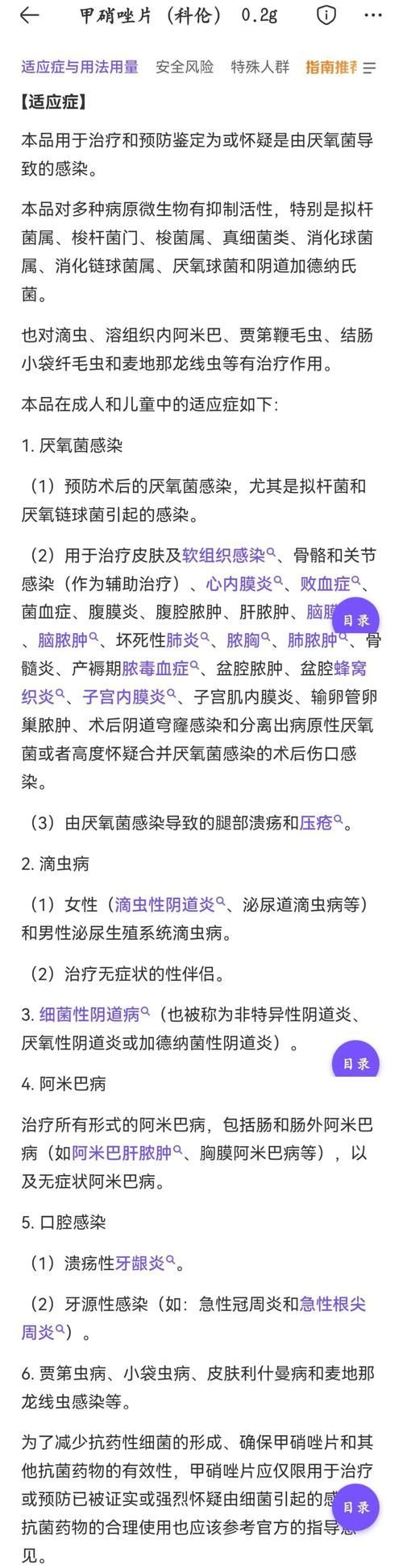 如何計算甲硝唑的用量，如何計算甲硝唑用量