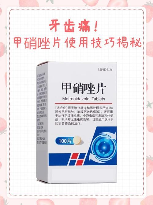如何計算甲硝唑的用量，如何計算甲硝唑用量