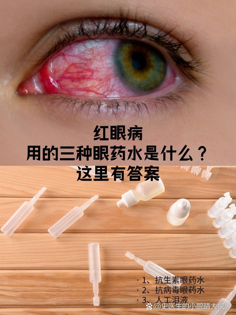 如何正確使用亞甲基藍治療蒙眼，亞甲基藍是一種常用的藥物，用于治療多種疾病，使用亞甲基藍蒙眼的方法并不正確