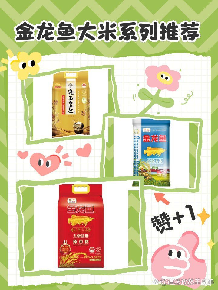 金龍魚大米有哪些系列，金龍魚大米系列