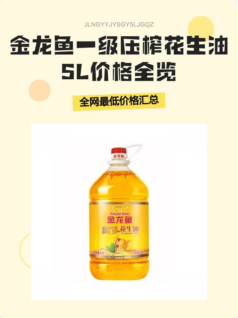 金龍油多少錢一桶，金龍油多少錢一桶金龍油多少錢一桶金龍魚食用油價格