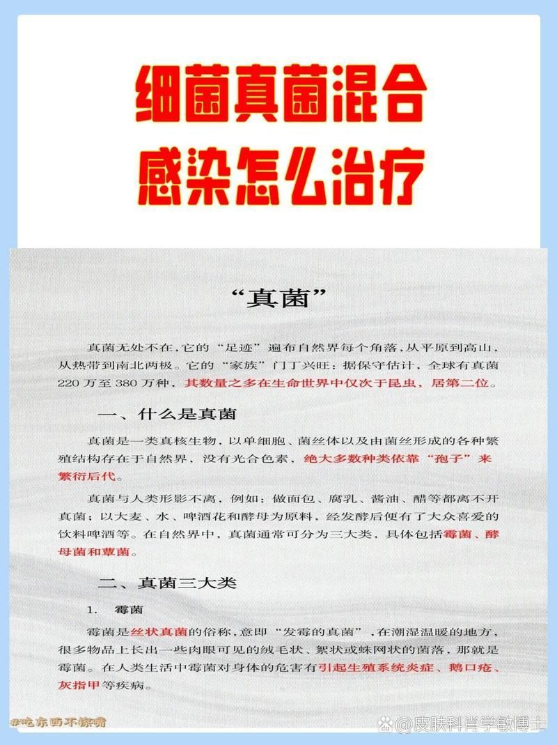 哪些藥物對混合感染效果最佳，混合感染患者飲食應注意什么