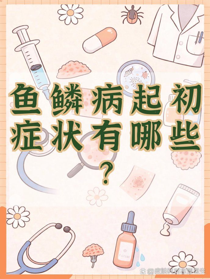 如何早期識(shí)別魚鱗片脫落和潰爛，早期識(shí)別魚鱗片脫落和潰爛