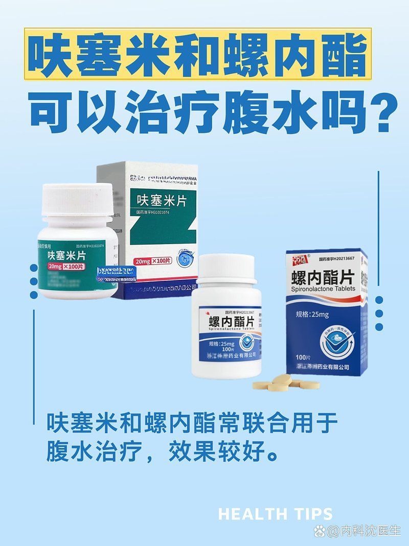 有哪些藥物可以治療腹水，治療腹水的常用藥物