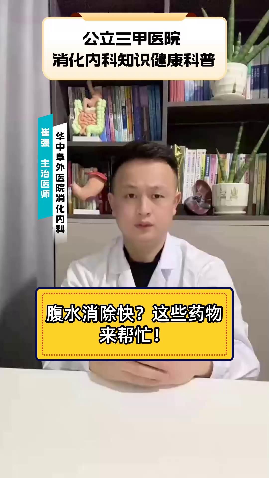 有哪些藥物可以治療腹水，治療腹水的常用藥物