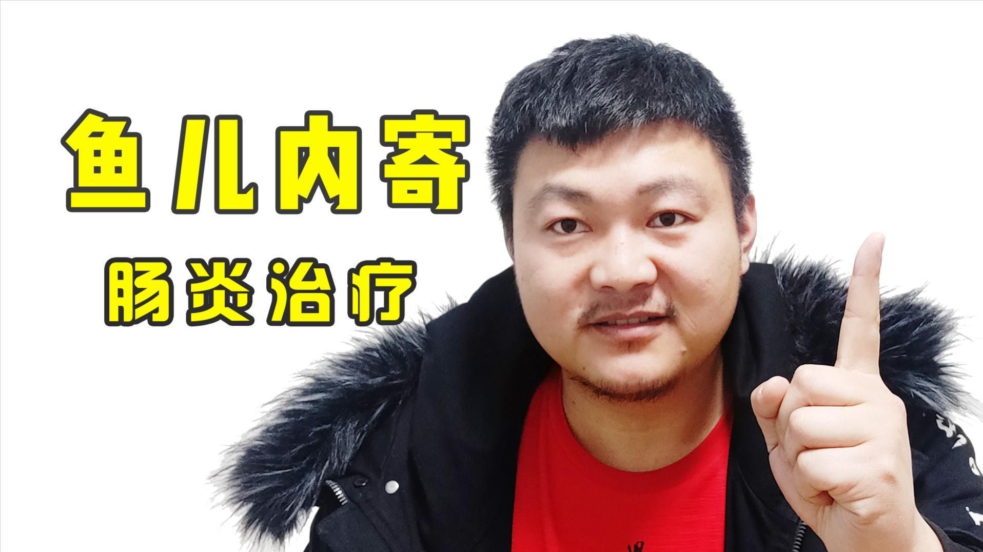 哪些藥物可以有效治療龍魚腸炎？，治療龍魚腸炎的常用藥物