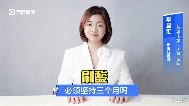 刷酸后多久見效