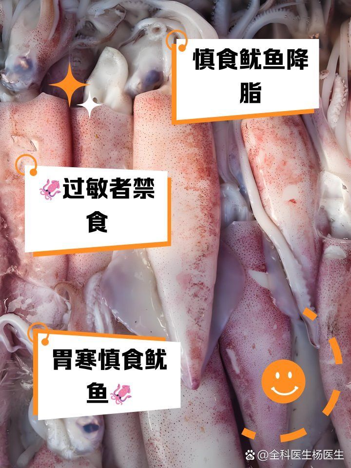 哪些人群不適合食用魷龍魚，哪些人不適合吃魷魚？