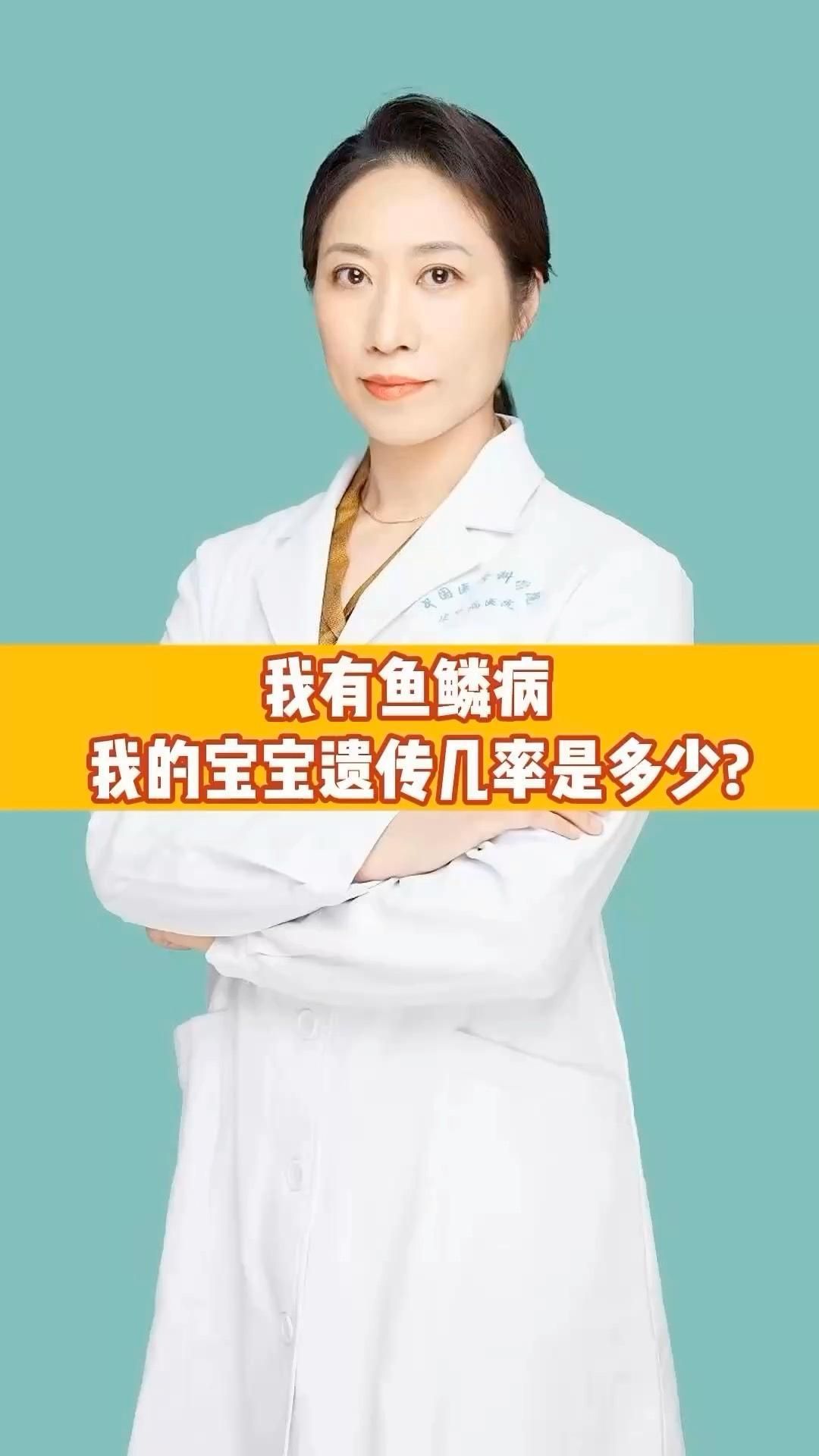 魚鱗病患者可以結(jié)婚生子嗎，魚鱗病患者可以結(jié)婚生子嗎魚鱗病患者可以結(jié)婚生子嗎