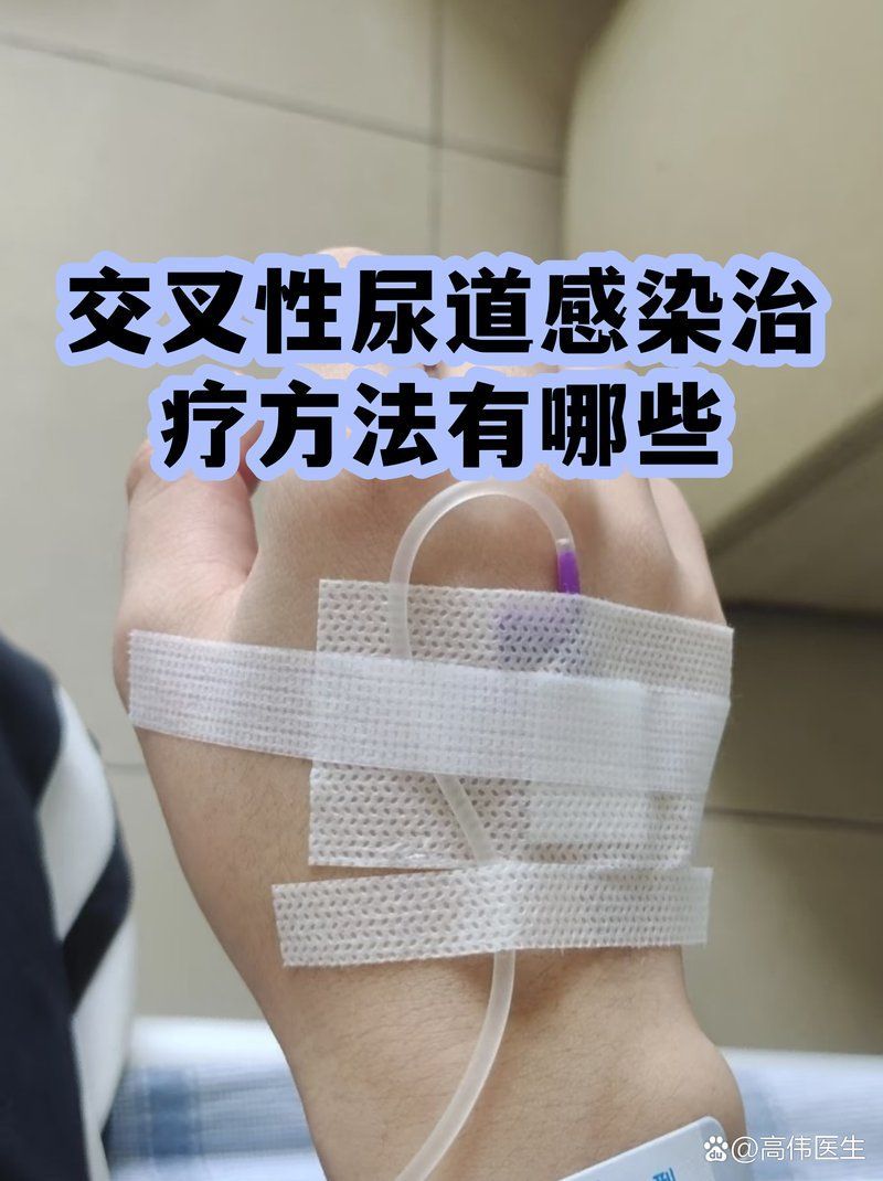 交叉感染后如何治療，交叉感染后如何治療共識性治療共識性建議（arxiv論文助手）