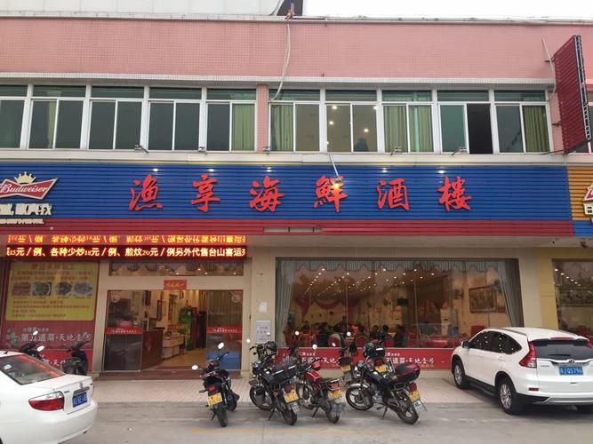 給我推薦一些臺山龍魚的餐館，臺山龍魚餐館推薦