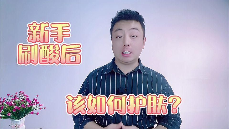 刷酸后如何修復皮膚，刷酸后如何修復和保護你的皮膚