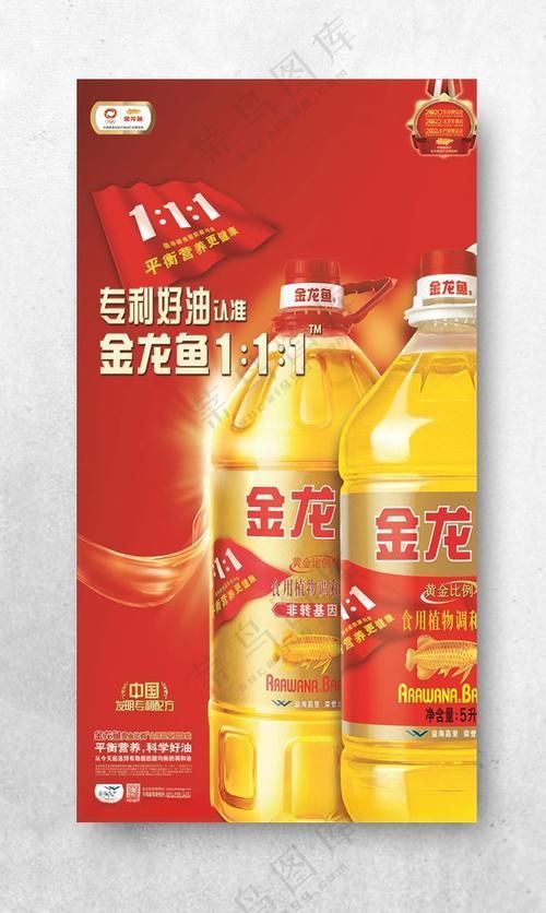 給我幾張金龍魚油廣告圖片，幾張金龍魚油廣告圖片