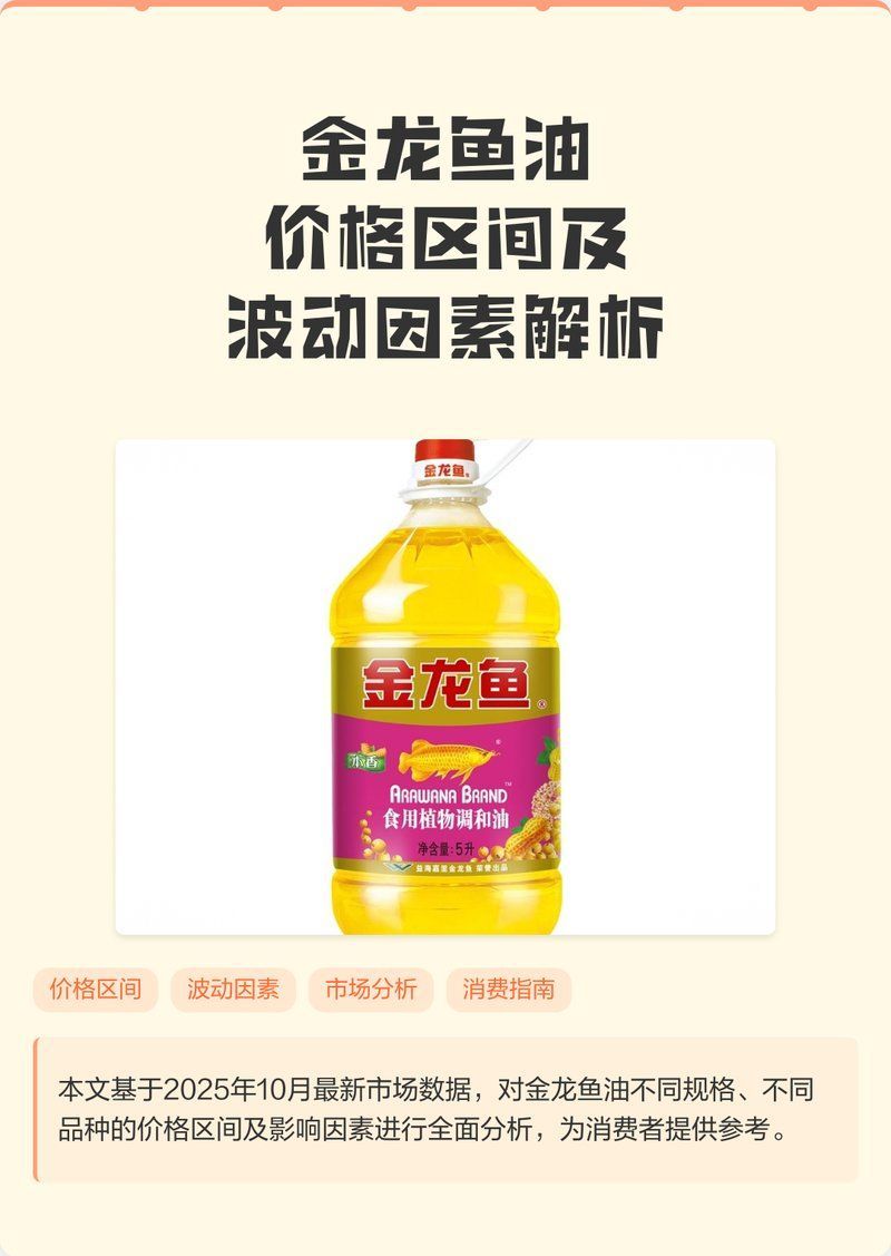 五斤金龍魚的市場(chǎng)價(jià)格波動(dòng)大嗎？