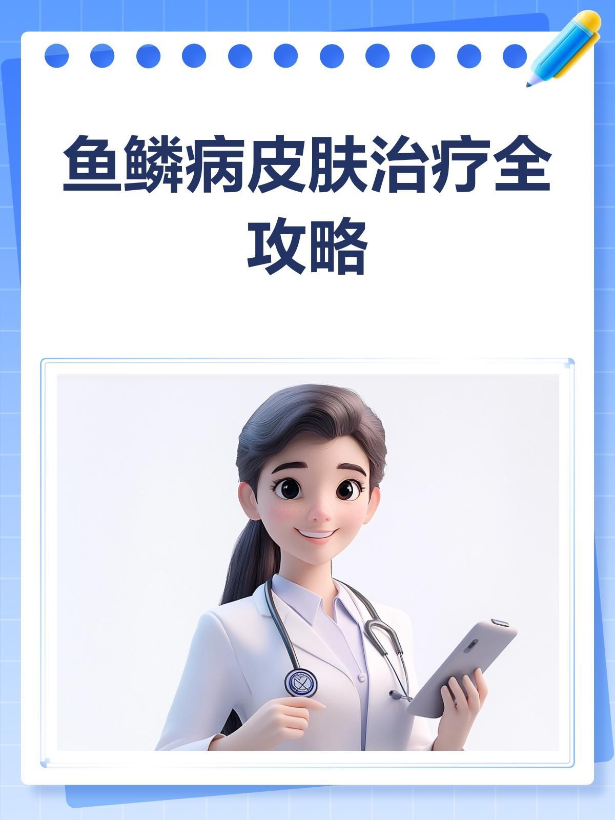 魚鱗皮膚病如何治療，魚鱗皮膚病如何治療魚鱗皮膚病的治療方法和治療方法