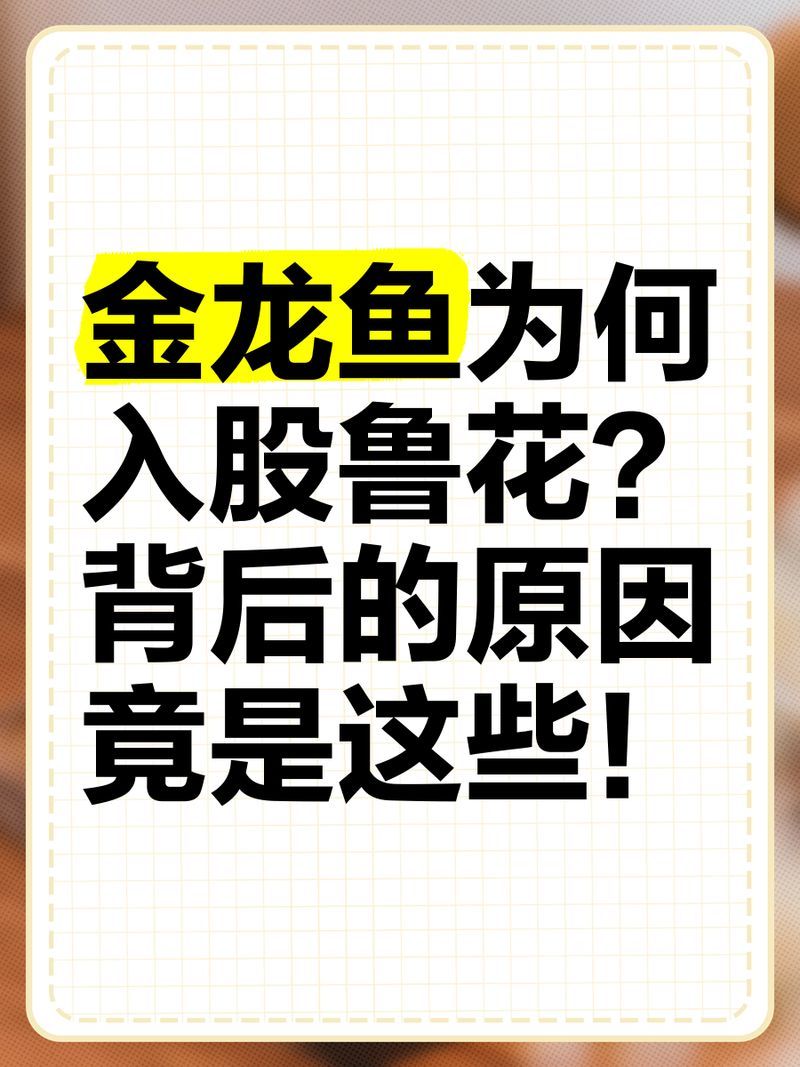 魯花和金龍魚有哪些合作，魯花和金龍魚與金龍魚的合作：魯花和金龍魚有哪些合作
