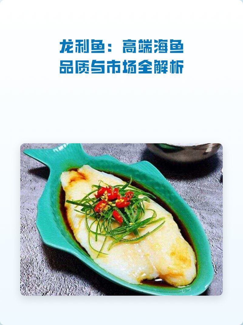 陵水龍魚和龍利魚有什么區(qū)別？，“陵水龍魚”和“龍利魚”有什么區(qū)別？