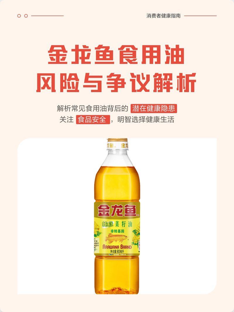 如何判斷金龍魚是否安全食用？，家庭食用油選購與儲存清單金龍魚食用油是否安全