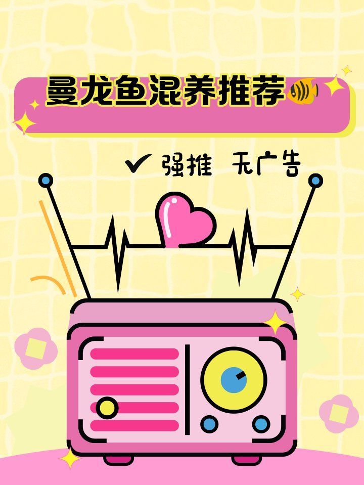 推薦一些適合與萬龍曼龍魚混養(yǎng)的魚種，推薦一些適合與萬龍曼龍魚混養(yǎng)的魚種,曼龍魚混養(yǎng)注意事項(xiàng)