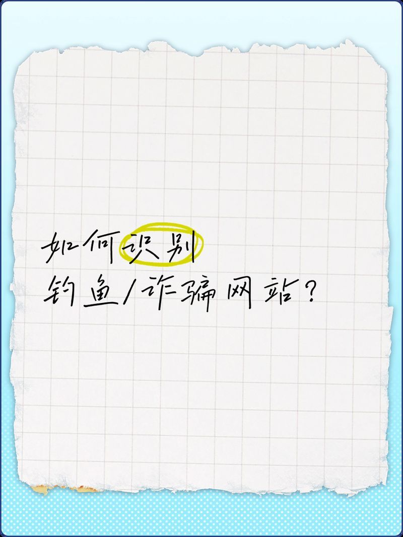 該網址是否安全？，如何判斷一個網址是否安全，如何判斷網站是否安全