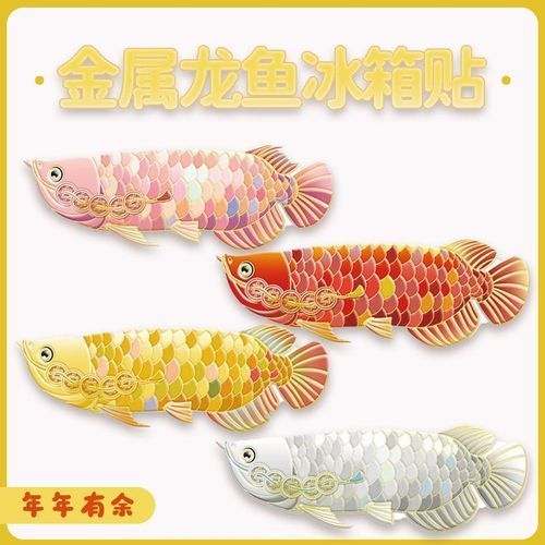 給我推薦一些龍魚紀念品