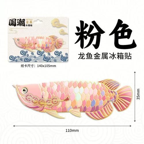 給我推薦一些龍魚紀念品