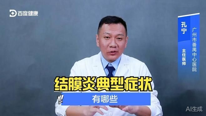 如何判斷自己是否患有結膜炎，如何判斷自己是否患有結膜炎，如何判斷是否患有結膜炎