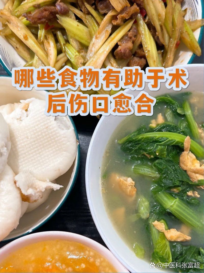 有哪些食物有助于傷口愈合，傷口愈合的食物有助于術(shù)后傷口愈合的食物有哪些食物