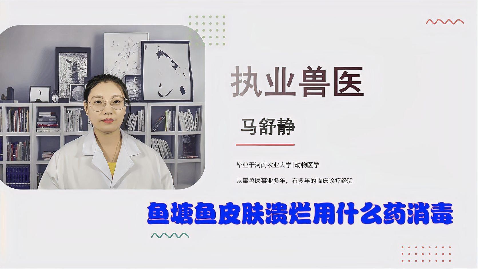 有哪些藥物可以治療魚體潰爛，如何治療魚體潰爛