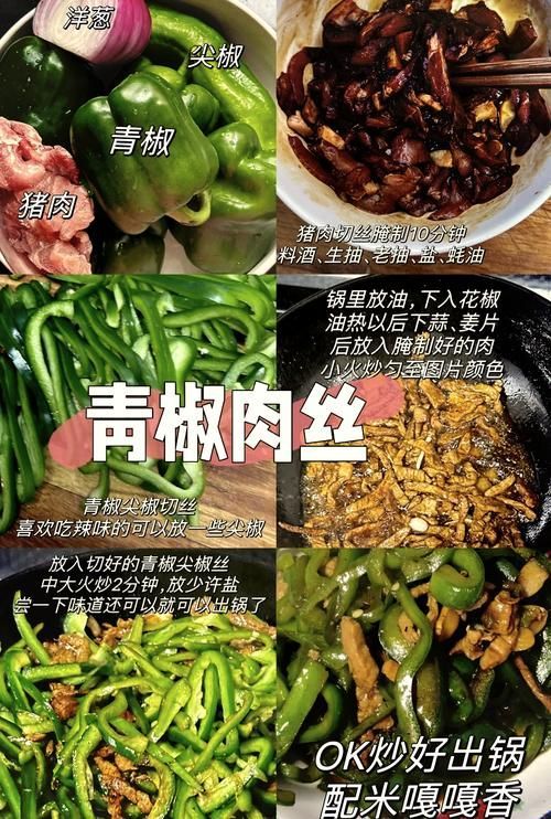 辣椒炒肉的具體做法，西安辣椒炒肉的詳細做法