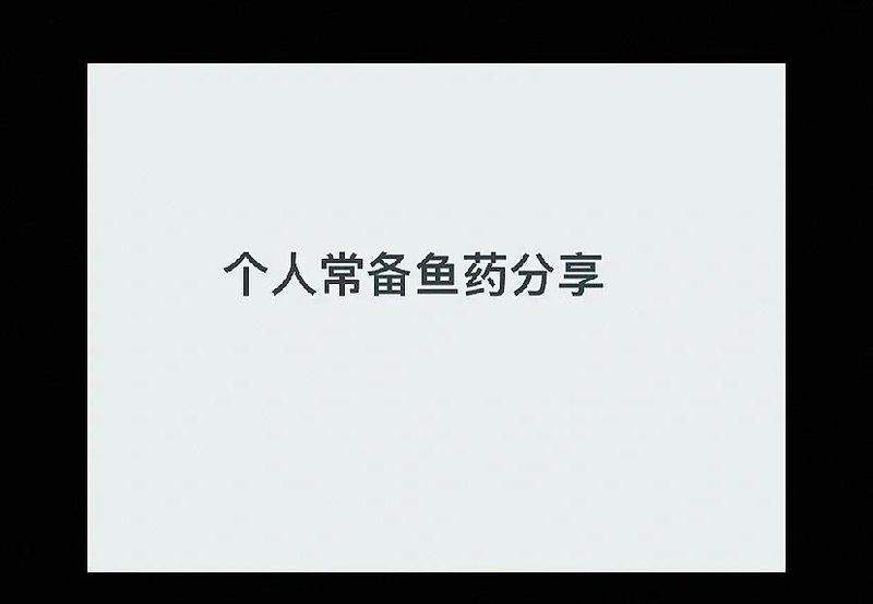 有哪些常用的龍魚體外細菌治療藥物，龍魚體外細菌感染怎么治療