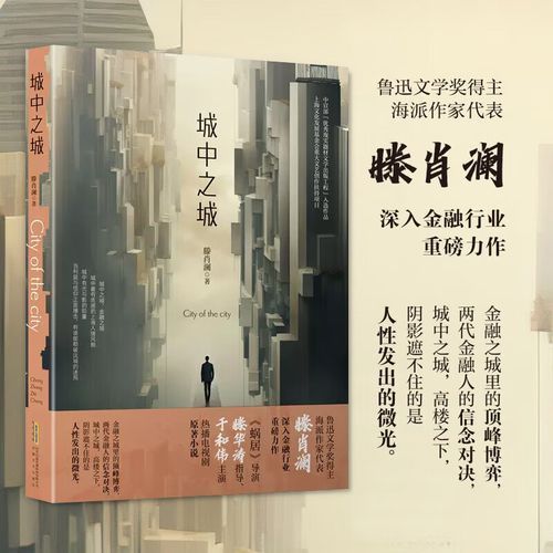 《城中龍魚》作者是誰？，《城中龍魚》作者是誰