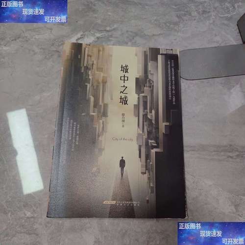 《城中龍魚》作者是誰？，《城中龍魚》作者是誰