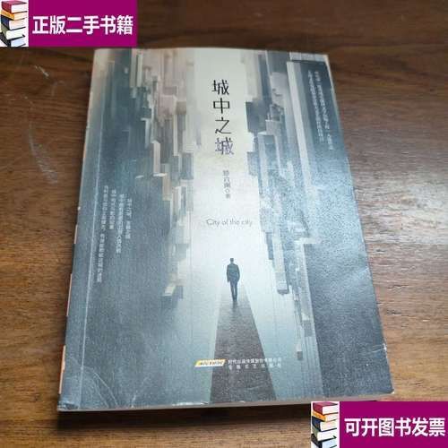《城中龍魚》作者是誰？，《城中龍魚》作者是誰