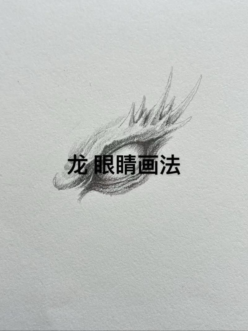 能否提供山海經龍魚的眼睛圖片，《山海經》中的“龍魚”是怎樣的存在