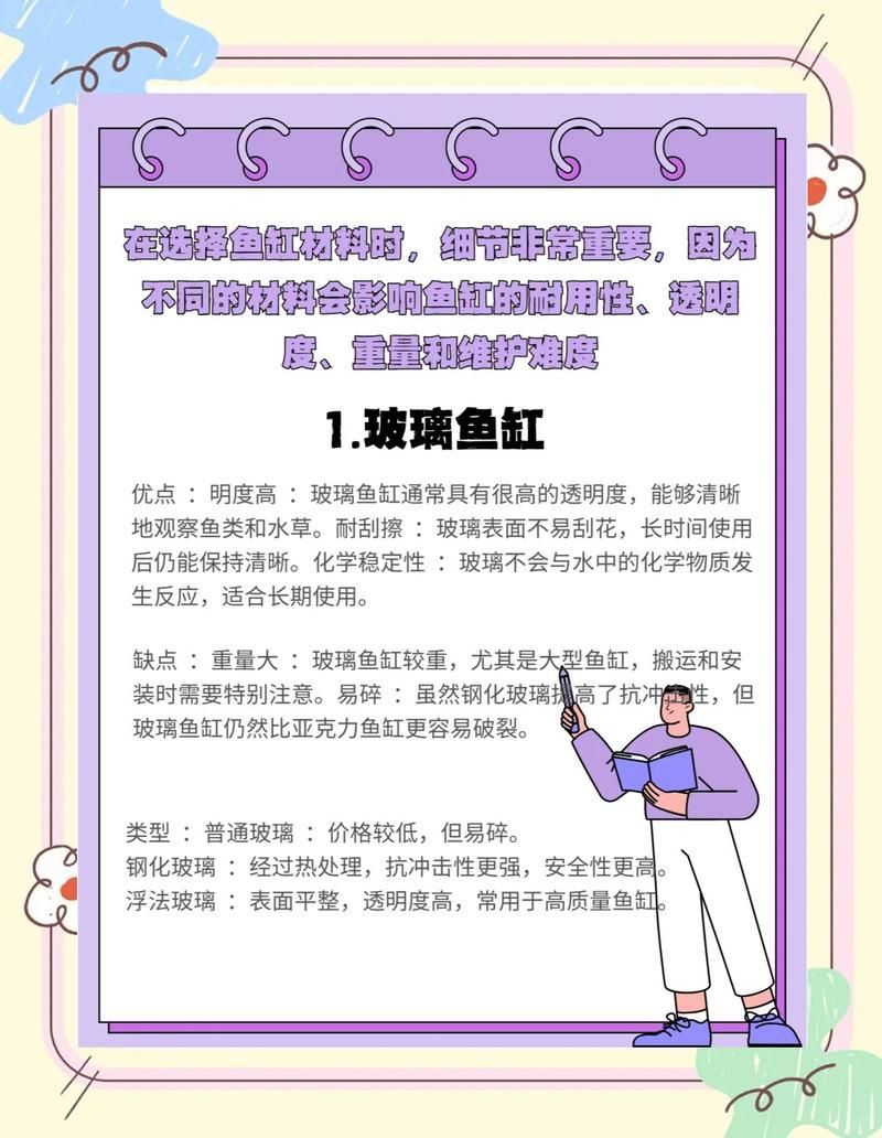 龍魚缸的材質有哪些選擇，龍魚缸材質選擇直接關系到觀賞效果、安全性與長期使用體驗