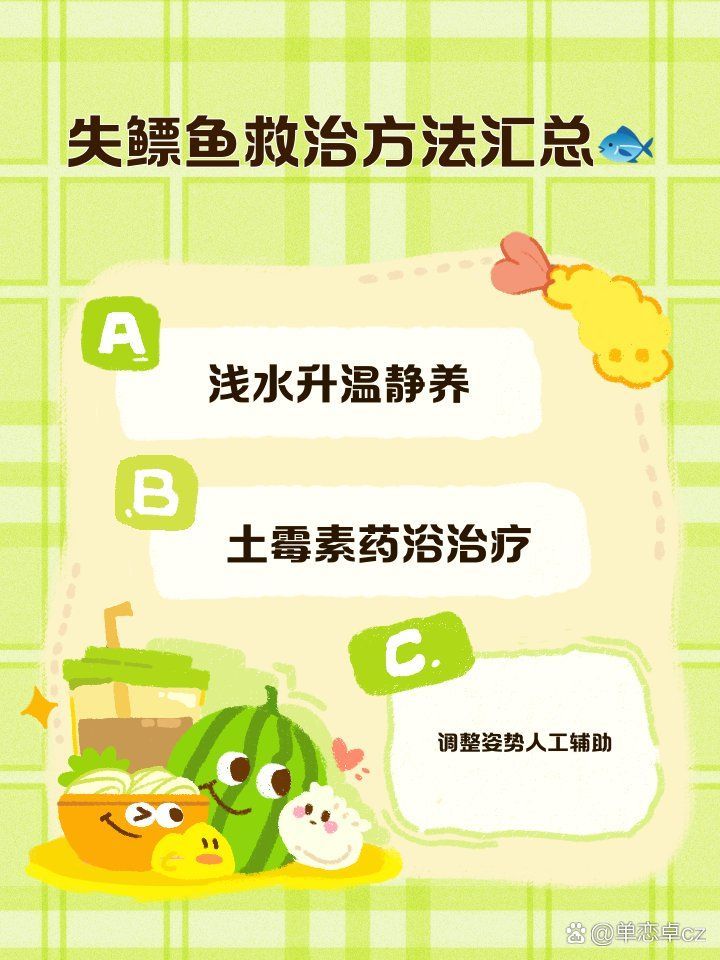 有哪些藥物可以用于龍魚失鰾治療？，失鰾魚救治方法匯總龍魚失鰾魚救治方法匯總