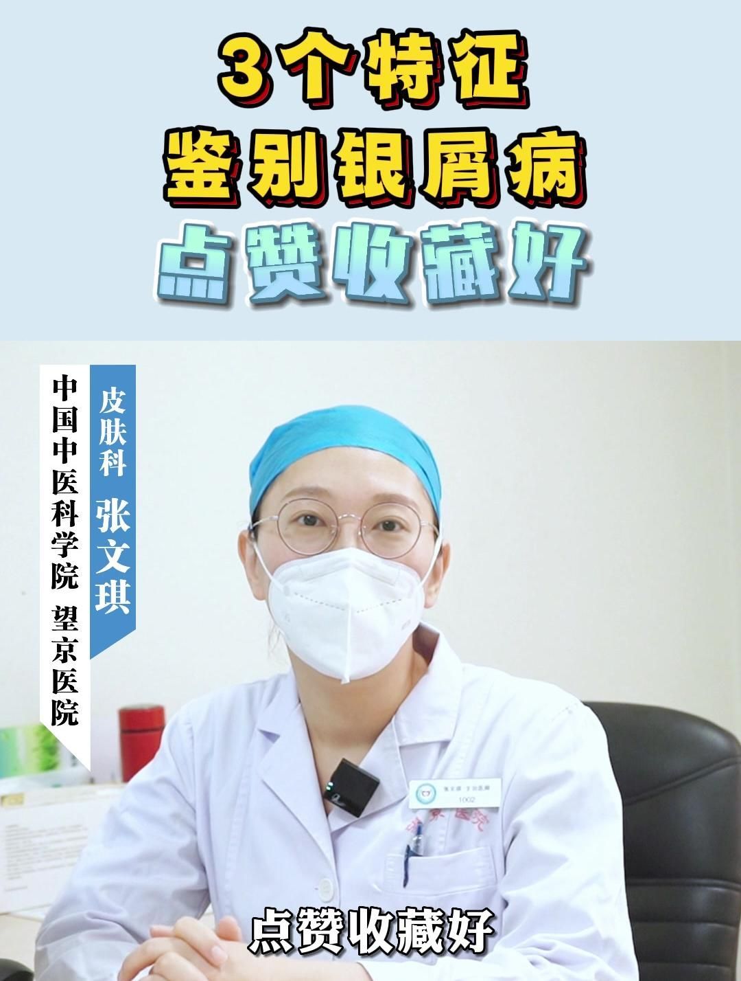 如何區分魚鱗病和銀屑病，魚鱗病和銀屑病哪個更常見如何區分魚鱗病和銀屑病