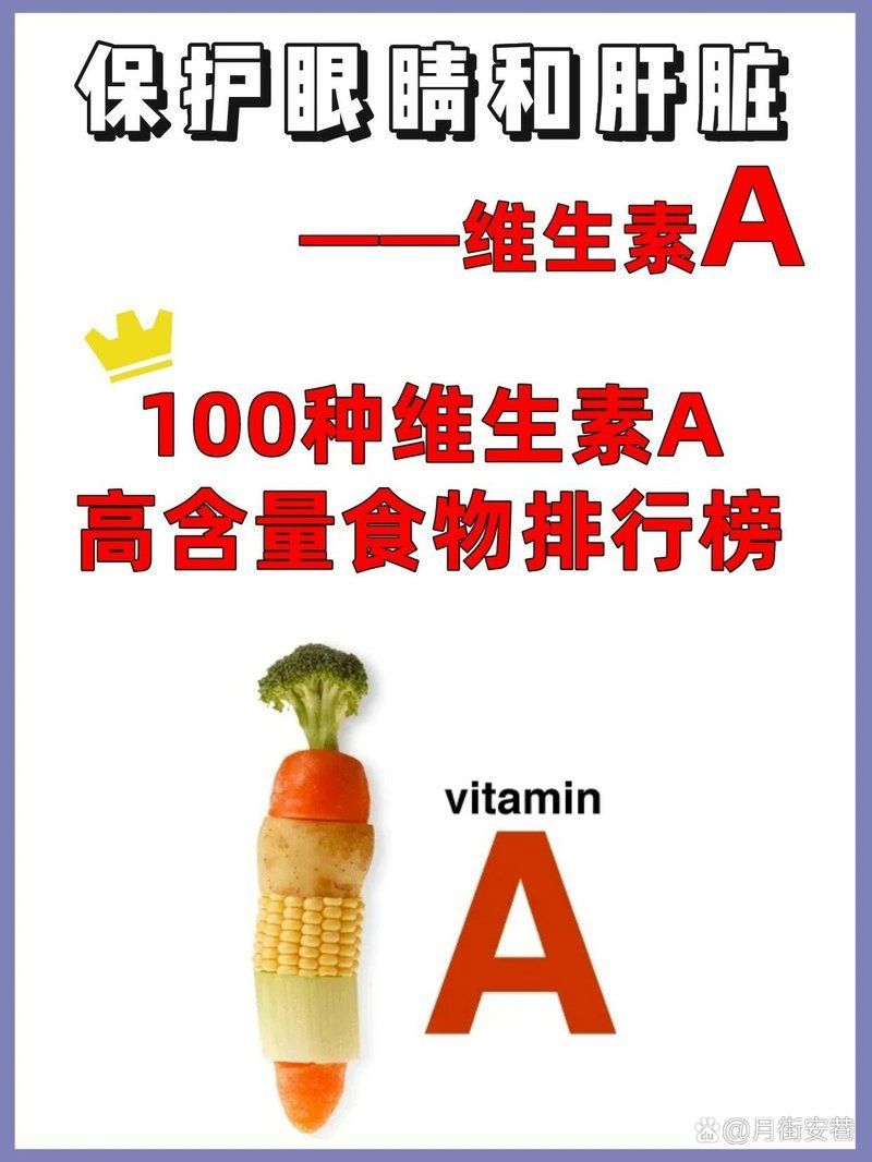有哪些食物富含維生素A，哪些食物富含維生素a