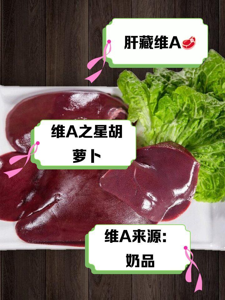 有哪些食物富含維生素A，哪些食物富含維生素a