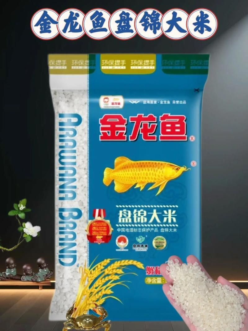 金龍魚大米的包裝有哪些規(guī)格，金龍魚大米哪個(gè)包裝規(guī)格最受歡迎？