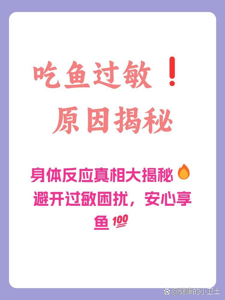 過敏體質者食用龍頭魚后如何緩解癥狀，過敏體質者食用龍頭魚后如何緩解癥狀你吃龍頭魚后出現皮疹很不安